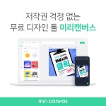 온라인 개학 맞아 무료 디자인 플랫폼 미리캔버스 인기