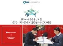 게임학원 SBS아카데미게임학원, ㈜글리치스튜디오와 상호 발전 위한 산학협력(MOU) 체결