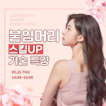미용학원 올댓뷰티아카데미 대전점, ‘붙임머리 스킬 UP 기술 특강’ 실시