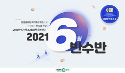 분당 독학재수 이투스247학원 분당정자점, 2021학년도 6월 반수반 모집