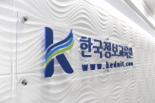 한국정보교육원, 4차 산업혁명 신기술 분야 기업 맞춤형 국기훈련 선정
