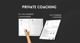 코로나19속 주목받고 있는 영재고 입시를 위한 온라인학원, 프라이빗노트