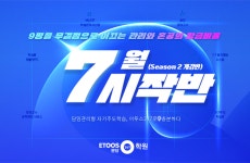 이투스247학원 분당정자점, 9평 완벽대비 위한 7월 시작반 모집