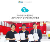 게임학원 SBS아카데미게임학원, 웹툰 산업의 한 축을 맡고 있는 ㈜재담미디어와 MOU 체결