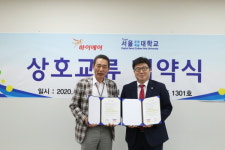 서울문화예술대학교, ㈜하이에어와 상호교류협약 체결