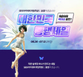 게임학원 SBS아카데미게임학원, 대한민국 동행세일 동참해 역대급 할인 이벤트 진행