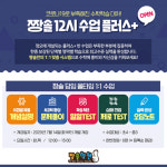 대치동 수학학원 짱솔, 최고 수준 실력 완성 위한 12시 수업 플러스반 개강