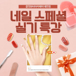 미용학원 올댓뷰티아카데미 대전점, 네일아트 자격증 합격 위한 ‘네일 스페셜 실기 특강’ 준비