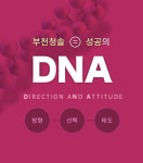 부천청솔학원, 월간 원포인트 입시 이야기! 8월 스토리 (1)