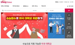 유웨이, 미국 72개 대학 원서접수 대행 서비스 시작