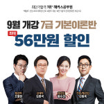 해커스공무원, 2021년 7급 공무원 합격 돕는 ‘7급 기본종합반’ 9월 개강