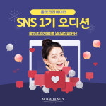 미용학원 올댓뷰티아카데미, ‘올댓크리에이터 SNS 1기 오디션’ 당첨자 발표