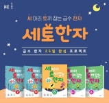 NE능률, 한자능력급수시험 준비서 ‘세 마리 토끼 잡는 급수 한자’ 출간