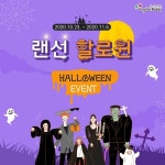금성출판사 잉글리시버디·푸르넷 공부방 SNS 할로윈 이벤트 실시