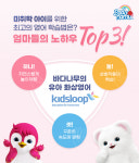 미취학 아이를 위한 최고의 영어 학습법은? – 온라인 설문에서 밝힌 엄마들의 노하우 Top 3