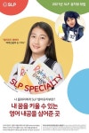 서강SLP, 2021년 영어 유치부 신입생 모집 나서