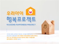 ㈜동심 부설 ‘동심 연구소’, 전인 교육 프로그램 ‘우리아이 행복 프로젝트’ 론칭