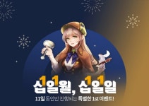 게임학원 SBS아카데미게임학원, 11일 동안 다양한 혜택 제공하는 ‘십일월, 십일일’ 이벤트 진행