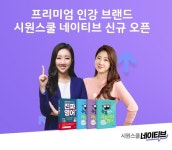 시원스쿨, 실전영어 ‘시원스쿨 네이티브’ 서비스 신규 오픈