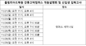 최상위 프리미엄 영재교육 올림피아드학원 강동고덕캠퍼스 개원