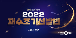 이투스247학원 분당정자, 2022재수조기선발반 1월 개강