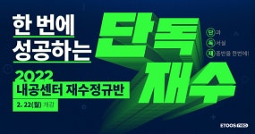 2월부터 수능까지 한 번에 재수 성공하고 싶다면 이투스네오에서 단독재수하라!