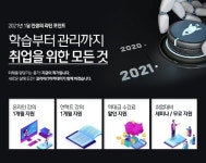 컴퓨터학원 코리아IT아카데미, 1월 인생 리턴 포인트를 위해 학습부터 관리까지 취업을 위한 모든 것 지원한다
