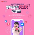 교육업계, 새해·겨울방학 맞이 이색 동기부여 이벤트 눈길