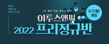 강남 재수종합학원, 강남이투스앤써학원 프리정규반 모집