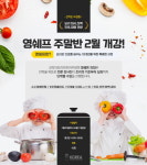취업 전문 코리아요리학원, 젊은 쉐프 양성하는 ‘영쉐프 주말반’ 개강