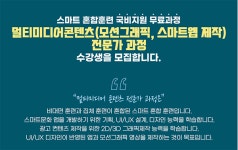더모션아카데미망원점학원 | 모션그래픽 전문 학원 더모션아카데미, 국비지원 무료교육 멀티미디어콘텐츠 과정으로 주목