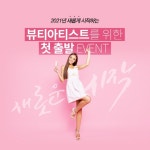 미용학원 ‘올댓뷰티아카데미 광주지점’ 오는 3월 오픈, 개원 이벤트 진행