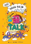 구리미용학원 아름다운사람들, 구리시 대표 미용학원으로 청소년상담복지센터 소개
