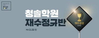 인천, 부천 대표 재수학원 부천청솔과 함께하는 월간 입시 스토리