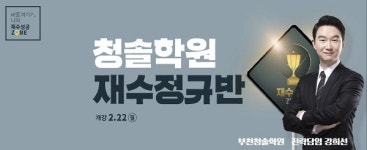 인천, 부천 대표 재수학원 부천청솔과 함께하는 월간 입시 스토리
