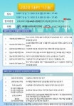 서울교육연구정보원, ‘2020 SEPI 나눔’ 온라인 포럼 8~9일 개최