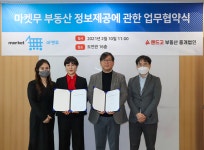 랜드고 부동산중개X더이음, ‘마켓무 부동산 정보제공 업무 협약식’ 진행