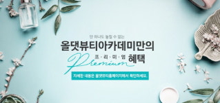 미용학원 올댓뷰티아카데미, 전 지점서 프리미엄 수강 혜택 제공