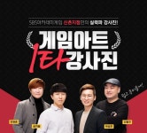 게임학원 SBS아카데미게임학원 신촌점, 2D원화&3D그래픽 과정의 게임아트 1타 강사진 구축