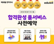 금일 전기기사 시험...가답안, 일정, 준비물 등 에듀윌 전기기사 풀서비스에서 확인