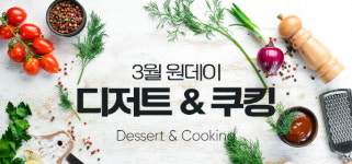 코리아요리학원 대전지점, 춘곤증 날려버릴 ‘3월 원데이 디저트&쿠킹 클래스’ 진행
