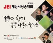재능문화, ‘제31회 재능시낭송대회’ 온라인 예선대회 접수