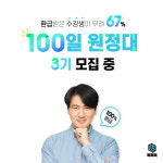 독독독 독일어 인강, 100% 환급 비율 67% … “국내 최고 수준 환급율”