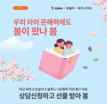 대교 써밋‧눈높이‧솔루니 ‘문해력 키워 봄’ 상담 신청만 해도 스타벅스 커피 증정