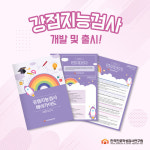 한국진로적성검사연구원, 강점지능검사 개발 및 출시