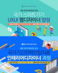 컴퓨터학원 SBS아카데미컴퓨터아트학원 대구점, 웹디자이너 및 인테리어 디자이너 양성 국비지원 과정 운영