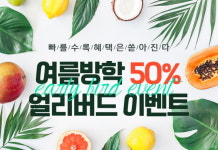 코리아요리학원 부산지점, 혜택 쏟아지는 ‘여름방학 50% 얼리버드 이벤트’ 진행
