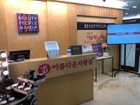 아름다운사람들 미용학원, 부산, 양산 캠퍼스 7월 그랜드 오픈