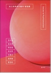 서울시립대 도시인문학연구소 “’포스트휴머니즘의 쟁점들‘ 출간”