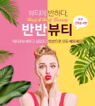 미용학원 올댓뷰티아카데미, 7월 이벤트 ‘반반뷰티’ 진행…40% 할인받고 여러 과정 반반 수강